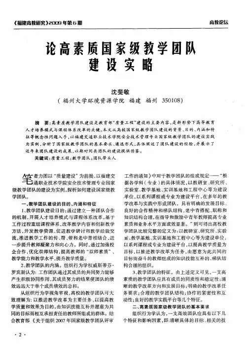论高素质国家级教学团队建设实略