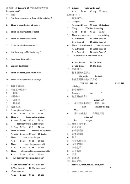 新概念一册lesson41-50单课练和参考答案