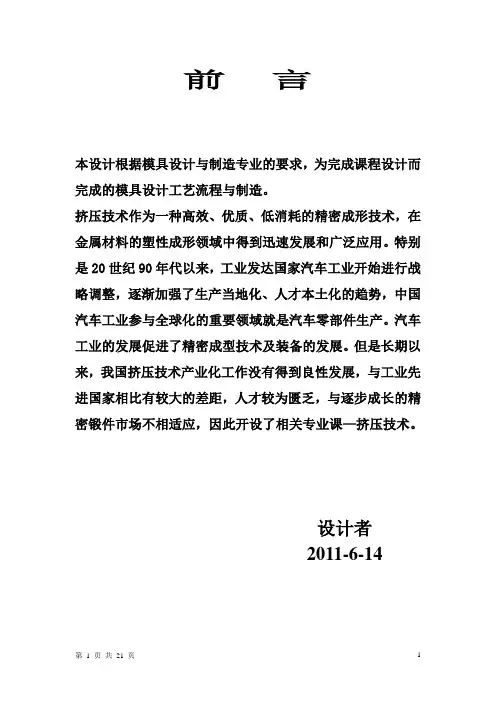 型材挤压设计