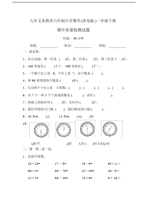 青岛版数学一年级的下册期中考试试题.doc