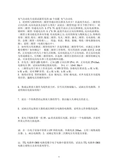 电气工程师面试题