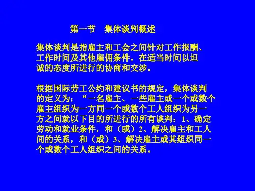 第九章集体谈判