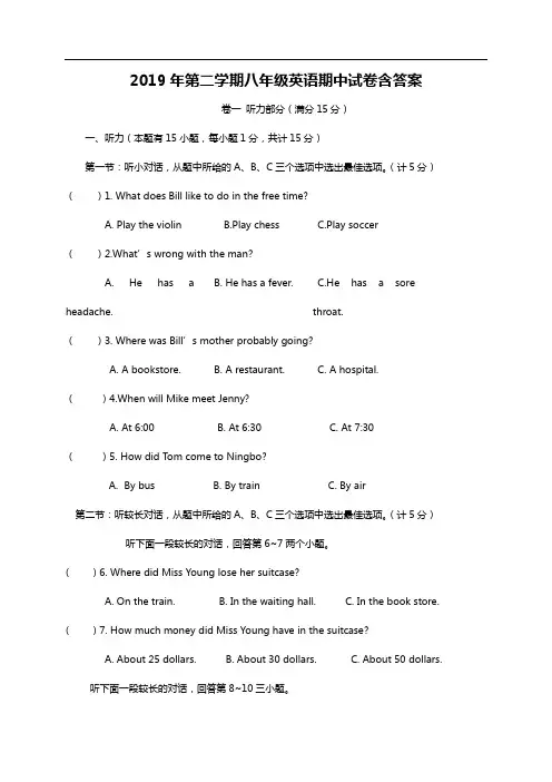 2019年第二学期八年级英语期中试卷含答案