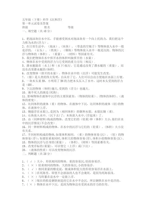 五年级科学下册第二单元测试卷