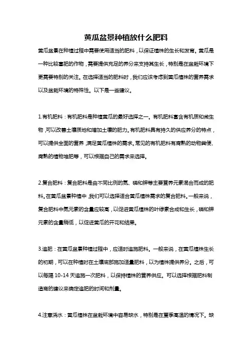 黄瓜盆景种植放什么肥料