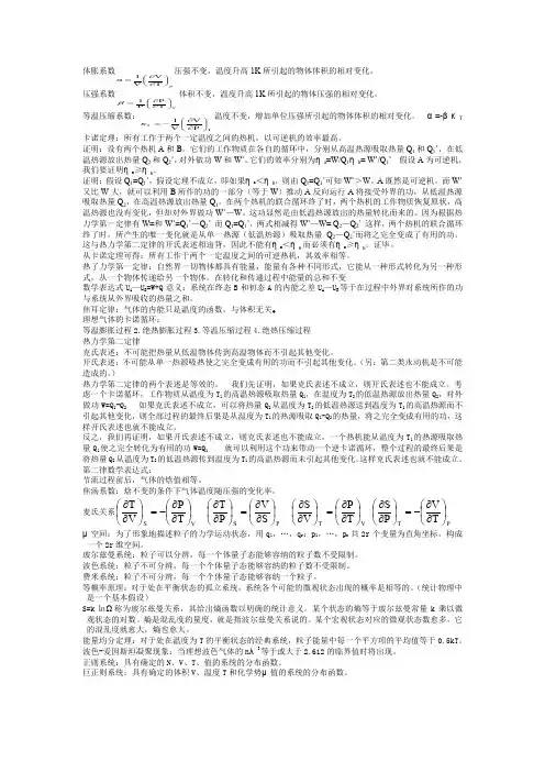 热力学与统计物理知识点,考试必备
