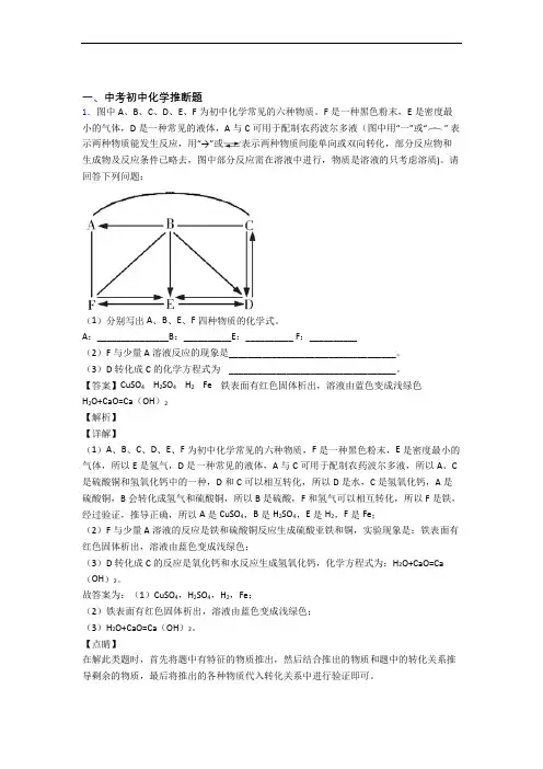 精选中考化学易错题专题复习推断题附详细答案