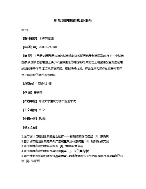 新加坡的城市规划体系
