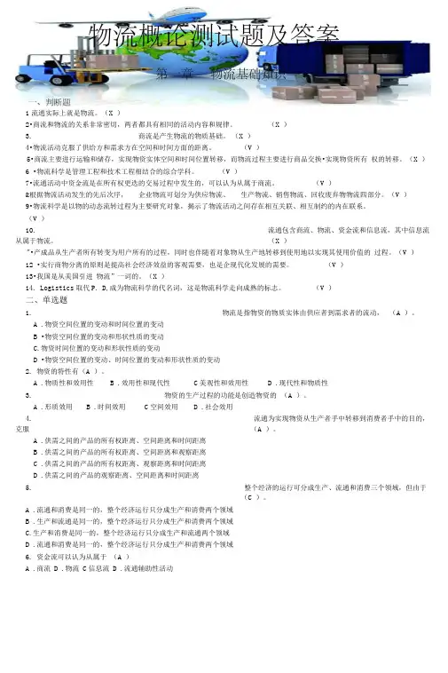 物流概论测试题及答案汇总