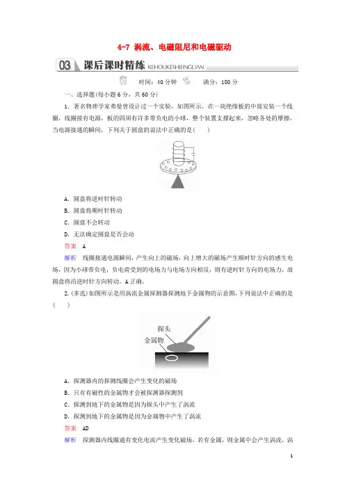 高中物理第四章电磁感应4_7涡流电磁阻尼和电磁驱动练习新人教版选修3_2