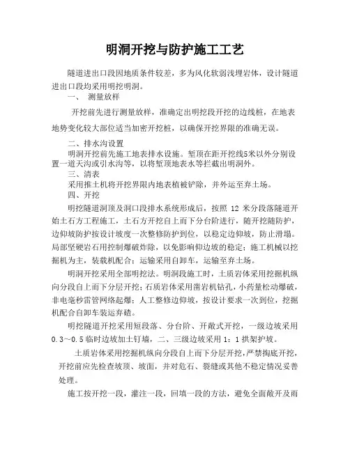 明洞开挖与防护