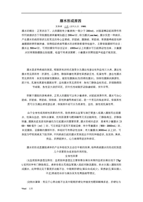 腹水形成原因
