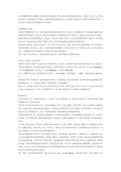 俄语翻译资格证(CATTI)二级口笔译全攻略