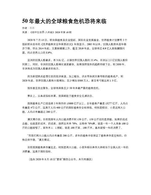 50年最大的全球粮食危机恐将来临