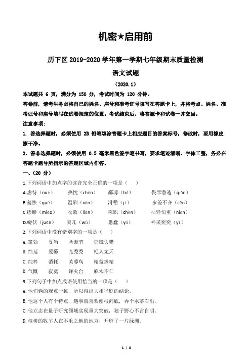 山东省济南市历下区2019-2020学年七年级上学期期末语文试题(原卷版)