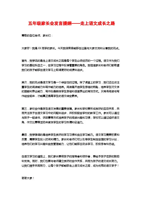 五年级家长会发言提纲——走上语文成长之路