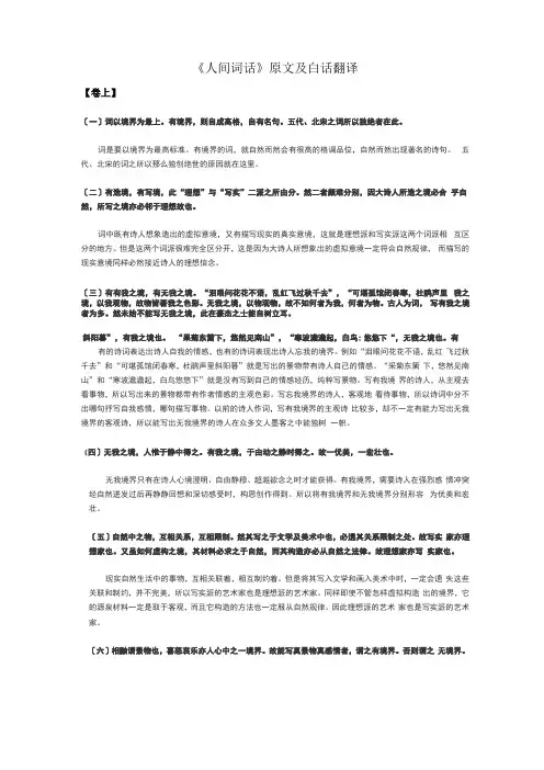 人间词话原文及白话翻译