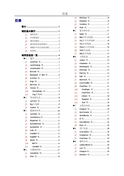 word域教程