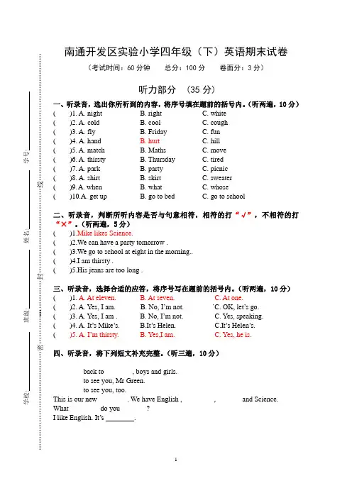 译林版英语四年级下册期末试卷(江苏南通2017真卷)