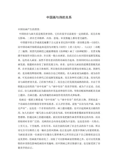 中国画与诗的关系