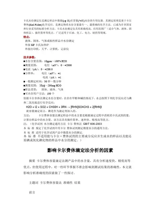 卡氏水分仪