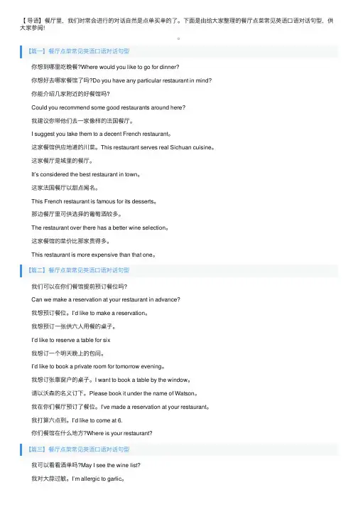 餐厅点菜常见英语口语对话句型