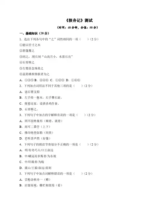 人教部编版八年级下册第3单元第11课《核舟记》测试