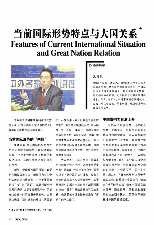 当前国际形势特点与大国关系