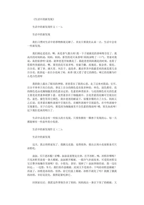 生活中的新发现12篇_作文完美版