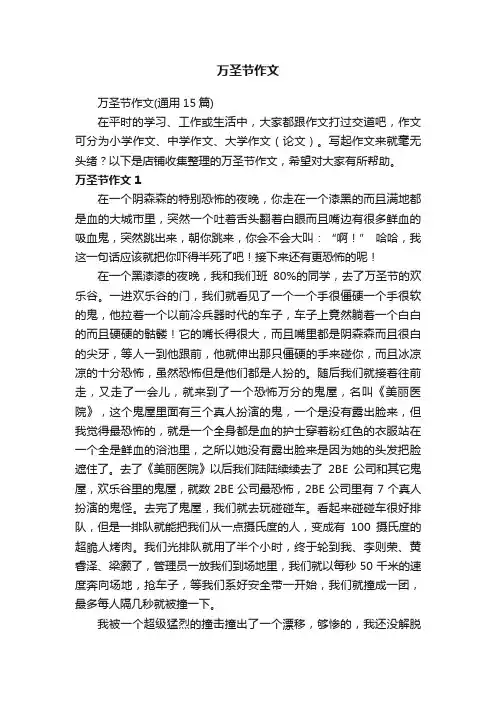 万圣节作文 2