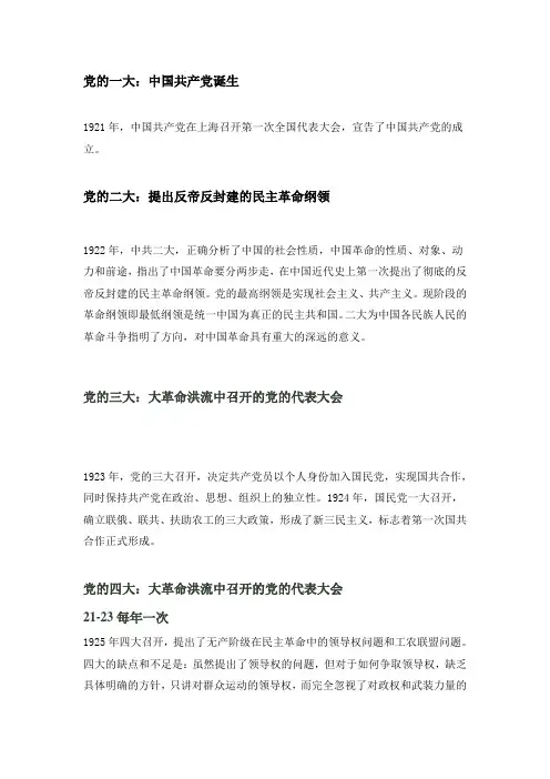 党历届代表大会的重要内容