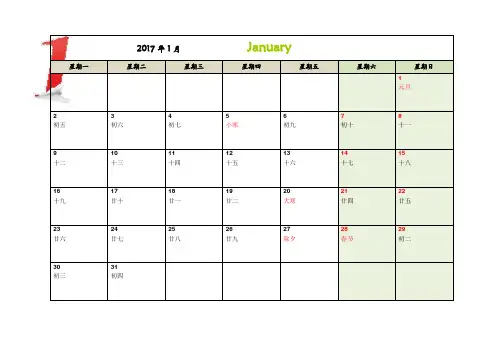 2017年日历A4打印(每月一张-横版-可记事)