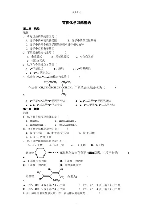 有机化学题库