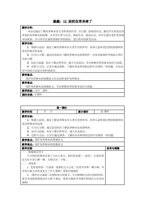 12、别把花草弄疼了