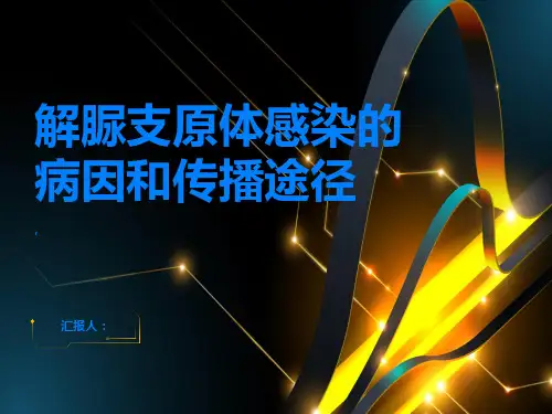 解脲支原体感染的病因和传播途径详细了解一下