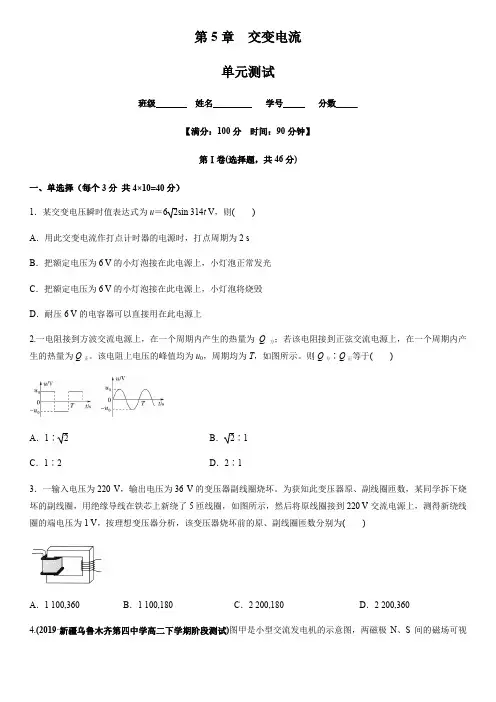 交变电流单元测试(原卷版)
