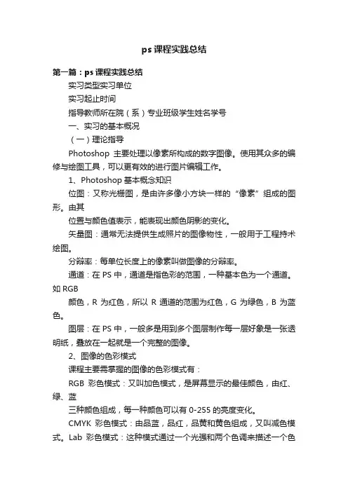 ps课程实践总结