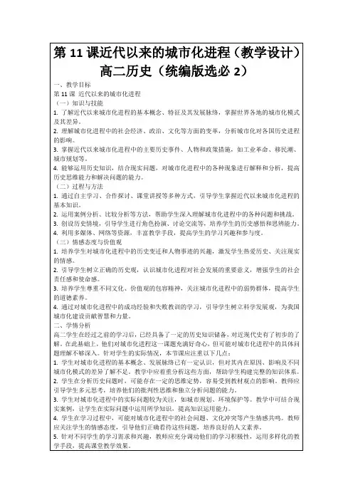 第11课近代以来的城市化进程(教学设计)高二历史(统编版选必2)