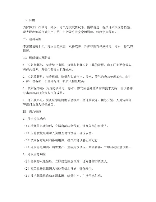 工厂停电停水停气应急预案