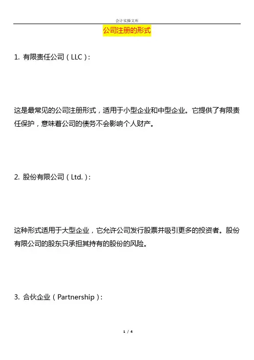 公司注册的形式