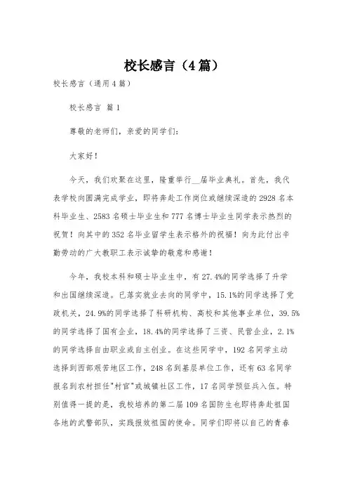 校长感言(4篇)