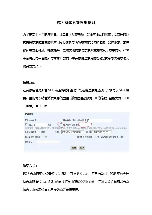 京东商城POP商家京券使用规则