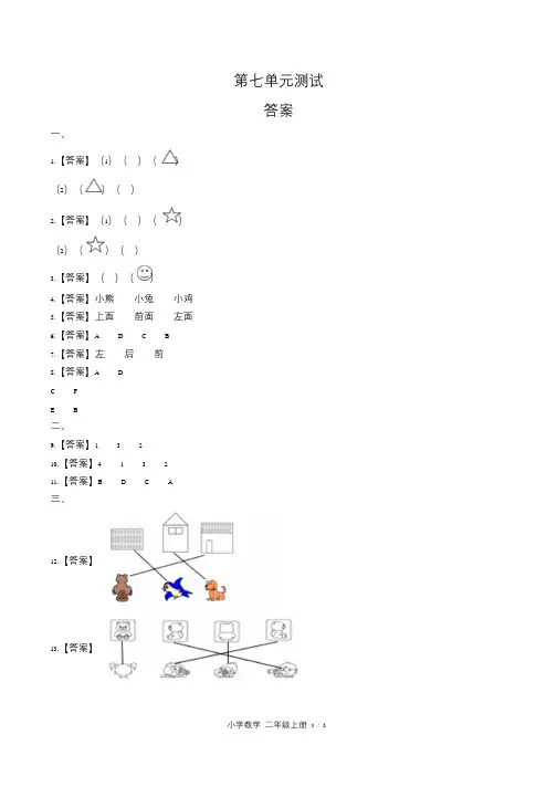 苏教版小学数学二年级上册第七单元测试试卷含答案-答案在前2