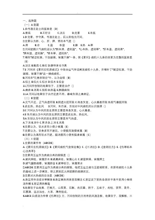 中医各家学说习题