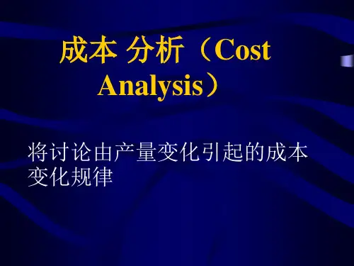 短期与长期的成本分析