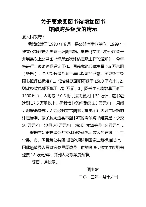 关于要求县图书馆增加图书