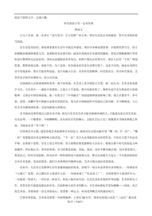 河北省邢台市2019届高三上学期语文试卷