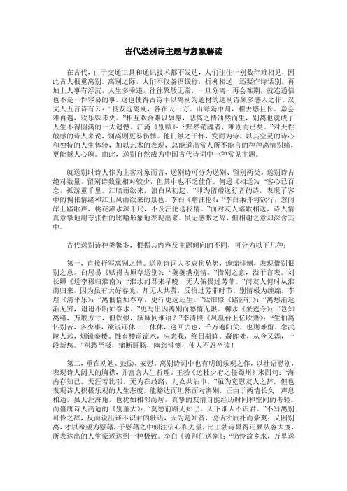 古代送别诗主题与意象解读
