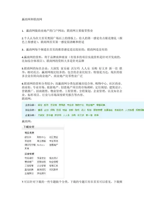 比较赢商网和联商网
