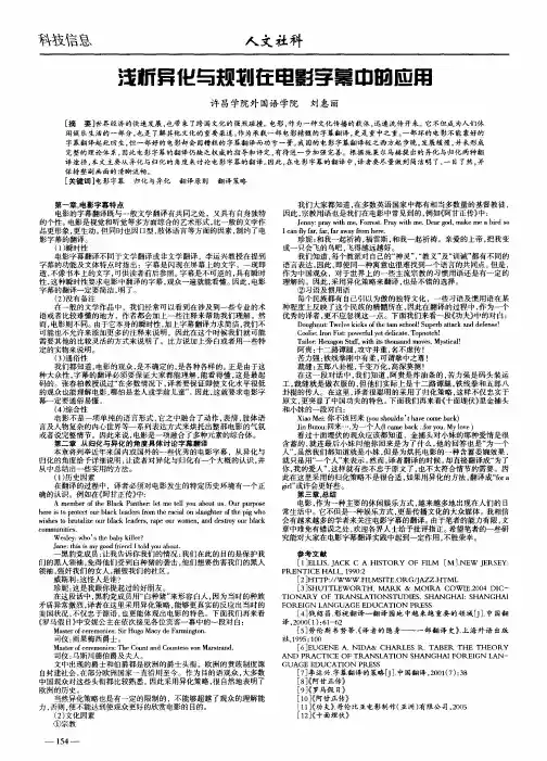 浅析异化与规划在电影字幕中的应用
